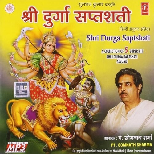 Shri Durga Saptasati